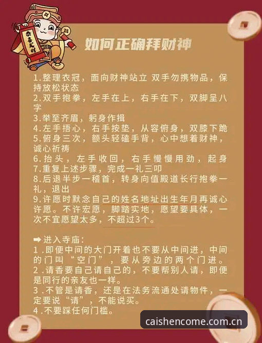财神到最新动态如何跟上？新手入门需要知道什么？